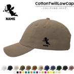 婚活アドバイザー 名入れコットンツイルローキャップ 定番 帽子 キャップ 結婚　恋愛　プランナー　パーティー