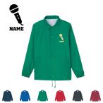 歌手・アナウンサー 名入れコーチジャケット ジャンバー  チームウェア  防寒着 職業 【ネコポス発送不可】 マイク　シンガー　芸能　司会　