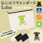 ドロドロドクロ 名入れフラットポーチ ポーチ 名入れ ギフト 実用性 収納 たくさん入る 誕生日 プレゼント 贈り物