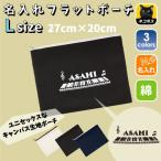 ピアノ 名入れフラットポーチ ポーチ 名入れ ギフト 実用性 収納 たくさん入る 誕生日 プレゼント 贈り物