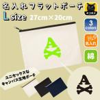 イニシャルボーン 名入れフラットポーチ ポーチ 名入れ ギフト 実用性 収納 たくさん入る 誕生日 プレゼント 贈り物
