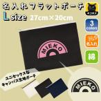 レコード 名入れフラットポーチ ポーチ 名入れ ギフト 実用性 収納 たくさん入る 誕生日 プレゼント 贈り物