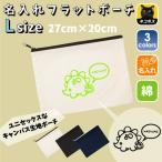きょうりゅう(恐竜) 名入れフラットポーチ ポーチ 名入れ ギフト 実用性 収納 たくさん入る 誕生日 プレゼント 贈り物