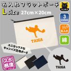 ゴールデングローブ 名入れフラットポーチLサイズ 部活 スポーツお名前 野球 甲子園 運動部 同好会 卒部  記念品 新学期 チーム名 スポ根魂