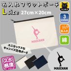 フィギュア 名入れフラットポーチ ポーチ 名入れ ギフト 実用性 収納 たくさん入る 部活 スポーツ お名前 アイススケート 運動部