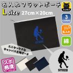 男子テニスプレーヤー 名入れフラットポーチ ポーチ 名入れ ギフト 実用性 収納 たくさん入る 部活  お名前 運動部