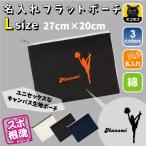 チアガール1 名入れフラットポーチ ポーチ 名入れ ギフト 実用性 収納 たくさん入る 部活 お名前 運動部
