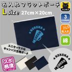 チアメガホン 名入れフラットポーチ ポーチ 名入れ ギフト 実用性 収納 たくさん入る 部活  お名前 運動部