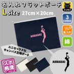 女子バスケットボール 名入れフラットポーチ ポーチ 名入れ ギフト 実用性 収納 たくさん入る 部活   バスケットボール 籠球部 バスケ部