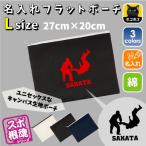 柔道 名入れフラットポーチ ポーチ 名入れ ギフト 実用性 収納 たくさん入る 部活 JUDO 背負い投げ 払い腰 大外刈 運動部