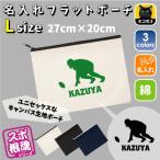 アメフト 名入れフラットポーチ ポーチ 名入れ ギフト 実用性 収納 たくさん入る 部活  アメリカンフットボール スーパーボウル 運動部