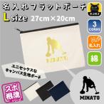 カーリング2 名入れフラットポーチ ポーチ 名入れ ギフト 実用性 収納 たくさん入る 部活 ウィンタースポーツ 運動部