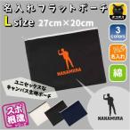 ダーツ 名入れフラットポーチ ポーチ 名入れ ギフト 実用性 収納 たくさん入る 部活 お名前 ダーツライブ 運動部