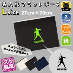 陸上競技・槍投げ 名入れフラットポーチ ポーチ 名入れ ギフト 実用性 収納 たくさん入る 部活 お名前 運動部 flpl】