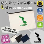 サーフィン2 名入れフラットポーチ ポーチ 名入れ ギフト 実用性 収納 たくさん入る 部活  お名前 運動部