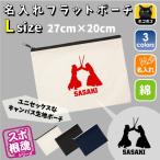 剣道 名入れフラットポーチ ポーチ 名入れ ギフト 実用性 収納 たくさん入る 部活 お名前 運動部