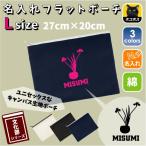 華道部 名入れフラットポーチ ポーチ 名入れ ギフト  収納  部活 花道 生花 立花 フラワーアレンジメント