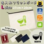 茶道部 名入れフラットポーチ ポーチ 名入れ ギフト 収納 部活 お茶 ノベルティグッズ