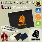 将棋部 名入れフラットポーチ ポーチ 名入れ ギフト 収納 部活 王将 駒 名人 ノベルティグッズ