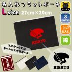 美術部 名入れフラットポーチ ポーチ 名入れ ギフト  収納  部活 アート 水彩 油絵 絵画 ノベルティグッズ