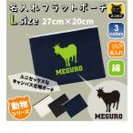 ヤギ 名入れフラットポーチ ポーチ 名入れ ギフト 実用性 収納 たくさん入る 山羊 山羊座 Goat Capricorn