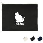 スコティッシュフォールド1 名入れフラットポーチ ポーチ 名入れ ギフト お名前入り クラッチバッグ 猫 ネコ ねこ キャット ペット