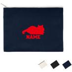 サイベリアン2  名入れフラットポーチ ポーチ 名入れ ギフト  お名前入り クラッチバッグ 猫 ネコ ねこ キャット ペット