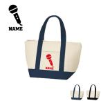歌手・アナウンサー 名入れ保冷トートバッグ 保冷保温 ランチバッグ 中面アルミ蒸着 バイカラー 弁当袋 職業【htbs】 マイク　シンガー　芸能　司会　