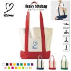 手書き風ハート名入れヘビートートバッグバイカラーマチ大容量19L手提げ手提...