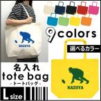 アメフト お名前入りトートバッグL�
