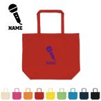 歌手・アナウンサー お名前入りトートバッグLサイズ 手提げバッグ 大容量収納 キャンバストート 職業 マイク　シンガー　芸能　司会　