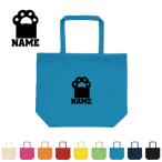足跡3お名前入りトートバッグLサイズ手提げバッグ大容量収納キャンバストート...