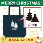 名入れトートバッグMサイズ クリスマスツリー7　 クリスマス Christmas Xmas