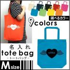 『エンジェルハート』 名入れトートバッグＭサイズ ネームプリント お名前入れ コットンバッグ 手提げバッグ