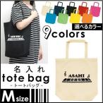 『ピアノ』 名入れトートバッグＭサイズ ネームプリント お名前入れ コットンバッグ 手提げバッグ