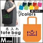 『食いしん坊』 名入れトートバッグMサイズ ネームプリント お名前入れ コットンバッグ 手提げバッグ