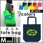 『リース』 名入れトートバッグＭサイズ ネームプリント お名前入れ コットンバッグ 手提げバッグ