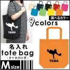 ゴールデングローブ 名入れトートバッグMサイズ 野球 名入れ 地域名 高校名 卒部 卒団 卒業 記念品 チーム名