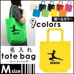 体操・マット2 名入れトートバッグMサイズ 部活 同好会 名入れ ネームプリント 地域名 校名 チーム名 卒業記念品