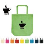 コーヒー 名入れトートバッグMサイズ 手提げバッグ キャンバスバッグ coffee