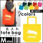 木琴 名入れトートバッグMサイズ  エコバッグ 名入れ 吹奏楽 楽器 バンド 楽団 クラシック オーケストラ