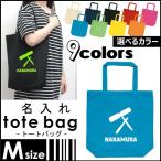 ウッドブロック 名入れトートバッグMサイズ  エコバッグ 名入れ 吹奏楽 楽器 バンド 楽団 クラシック オーケストラ