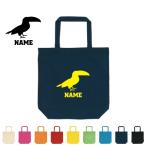 オオハシ 名入れトートバッグMサイズ 手提げバッグ キャンバスバッグ きょしちょう チュウハシ Toucans 鳥
