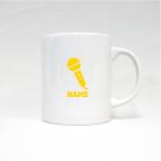 歌手・アナウンサー 名入れマグカップ  マグ 飲み物 カップ 陶器 コップ ホットマグ 記念品 ノベルティ  マイク　シンガー　芸能　司会　