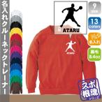 ドッジボール 名入れクルーネック�