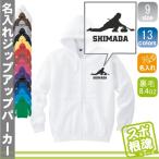 カーリング1 名入れジップアップパーカー