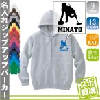 カーリング2 名入れジップアップパーカー