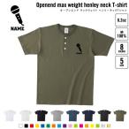 歌手・アナウンサー 名入れヘンリーネックTシャツ ヘンリーネック 名入れTシャツ  ボタンTシャツ  マイク　シンガー　芸能　司会