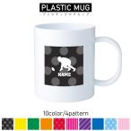 アメフト/名入れプラスチックマグ�