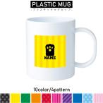 足跡2名入れプラスチックマグカッププラマグプラコッププラカップ猫ネコねこキ...